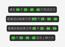 jQuery时间倒计时设置插件
