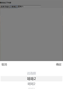 jQuery手机弹窗下拉菜单选择代码