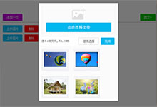 HTML5手机多张图片上传代码