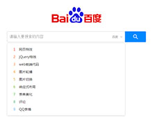 jQuery仿百度搜索框下拉代码