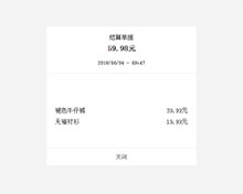 CSS3电子结算单折叠显示特效