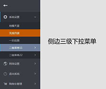 jQuery侧边下拉收缩菜单特效