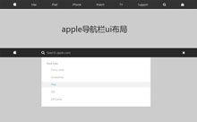 jQuery仿苹果官网导航特效