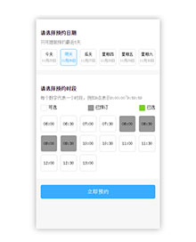 jQuery办公室预约时间代码