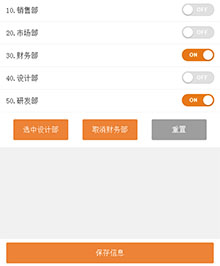 jQuery移动端单选按钮美化特效