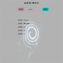 jQuery在线查询QQ等级代码