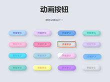 CSS3圆形修边渐变按钮特效