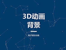 HTML5全屏粒子背景视差特效