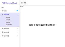 jQuery内嵌iframe导航菜单