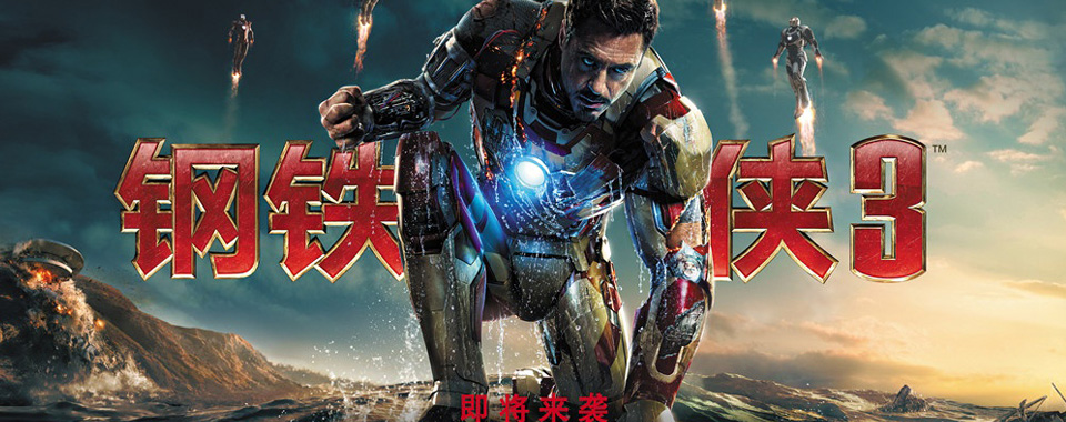 ������3Iron Man 3 (2013)
