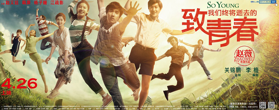 �������ս���ȥ���ഺ So Young / To Our Youth That To Fading Away (2013)