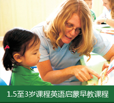 1.5至3岁课程英语启蒙早教课程